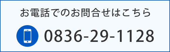 お電話でのお問合せはこちら
